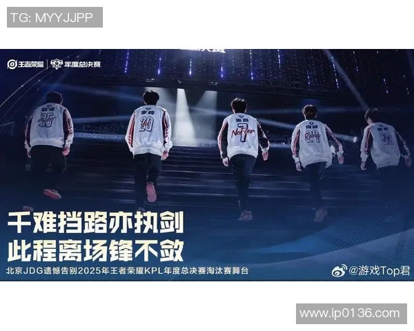 高校联赛分析：JDG在关键时刻展现出卓越的心理素质与团队协作能力MBA